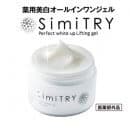 フォーマルクライン 薬用simiTRY(シミトリー) オールインワンジェル